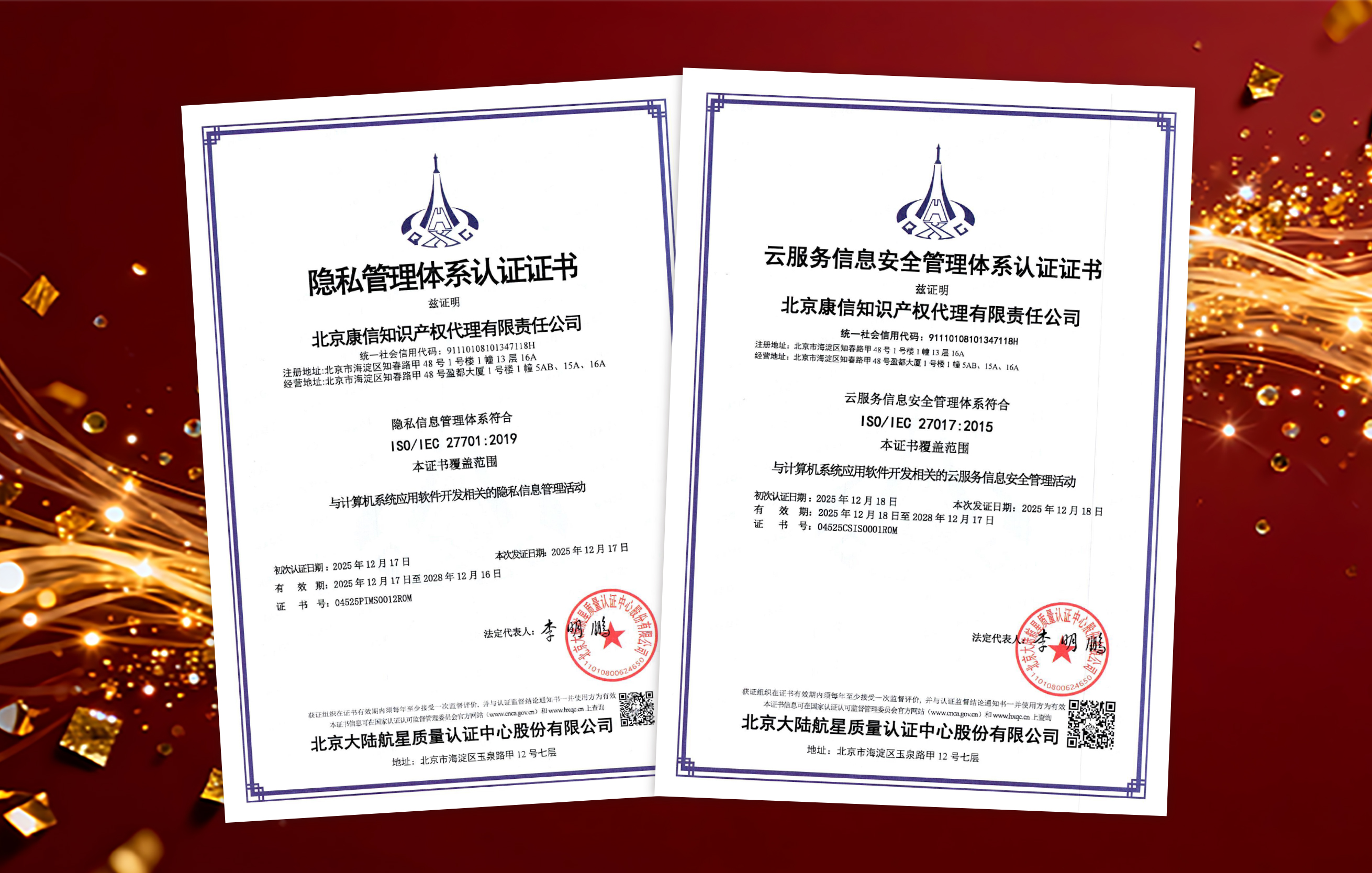 康信通过隐私信息管理体系及云服务信息安全管理体系认证，筑牢信息安全与隐私保护防线！