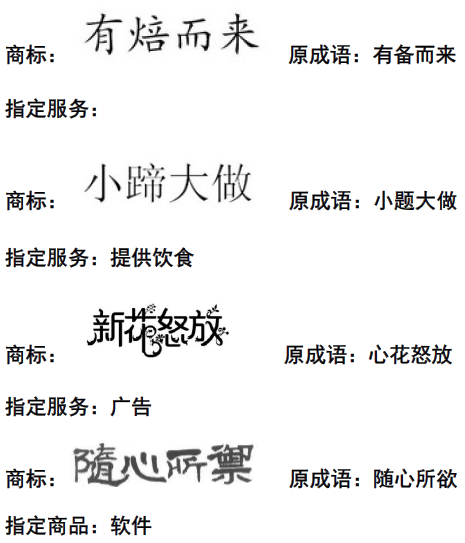 什么权成语_成语故事图片(2)