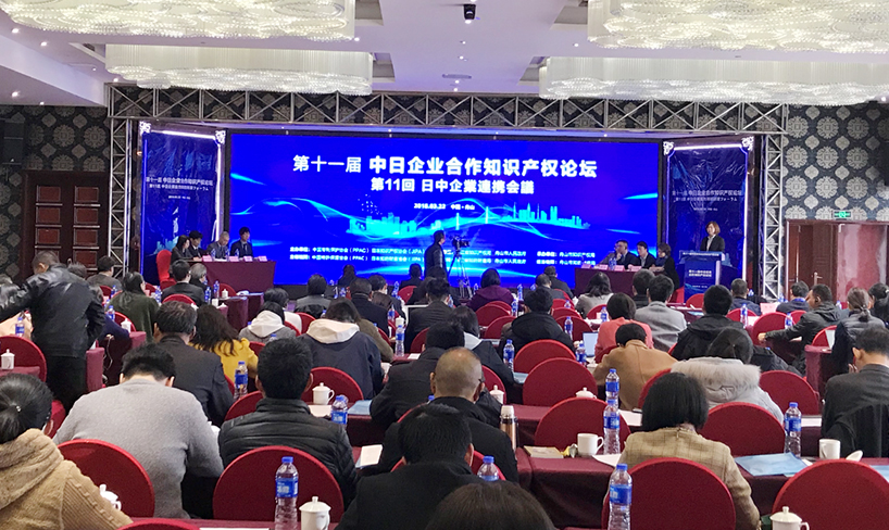 康信亮相第十一届中日企业合作知识产权论坛