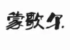 微信图片_20200115102654.png